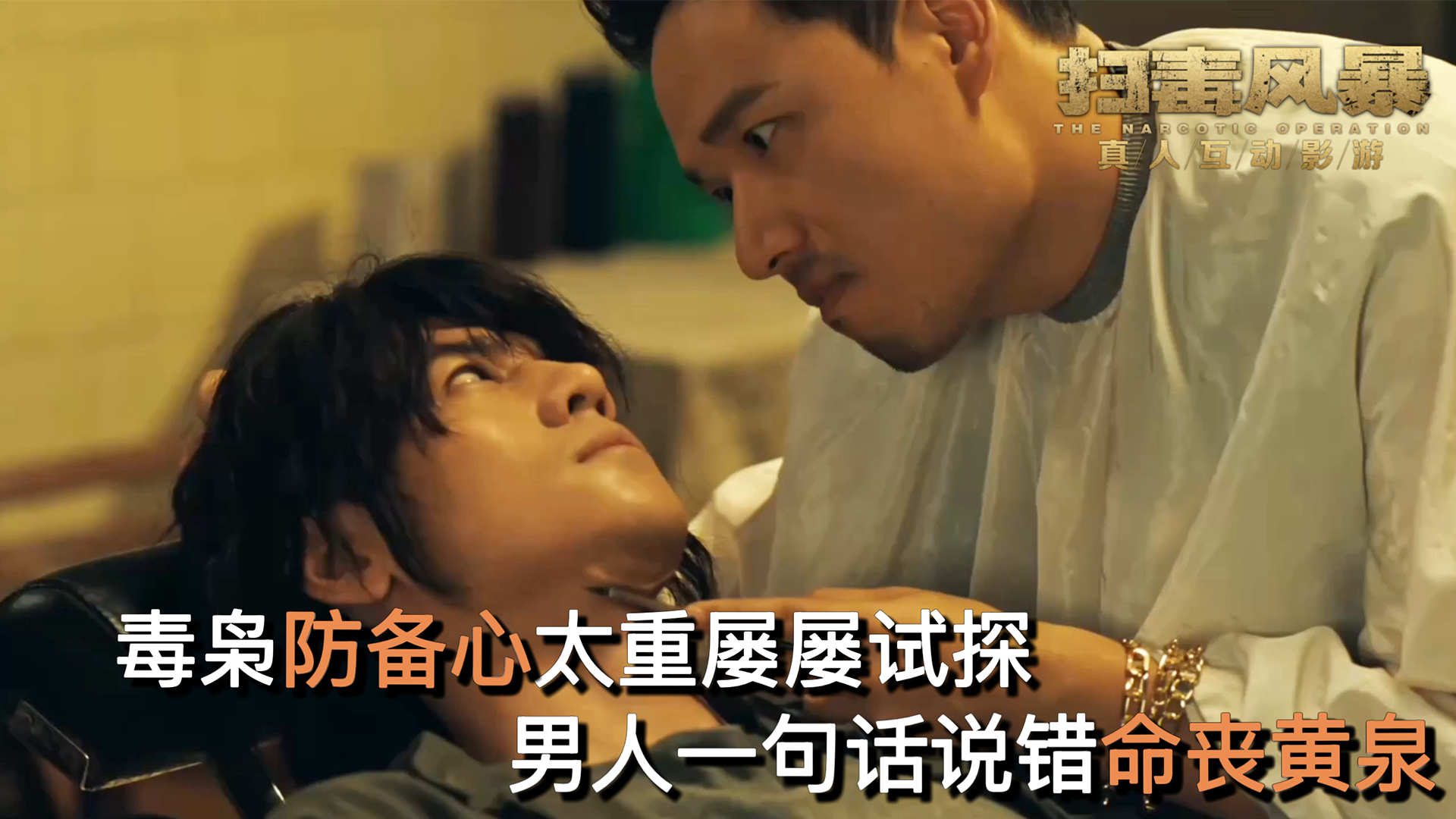 扫毒风暴