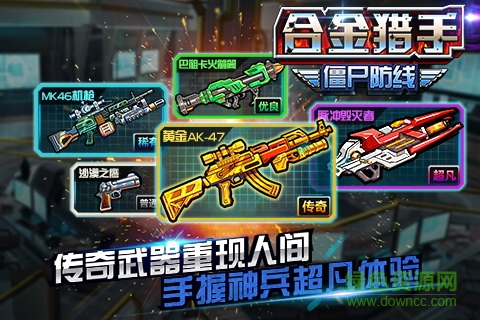 合金猎手:僵尸防线 合金猎手:僵尸防线