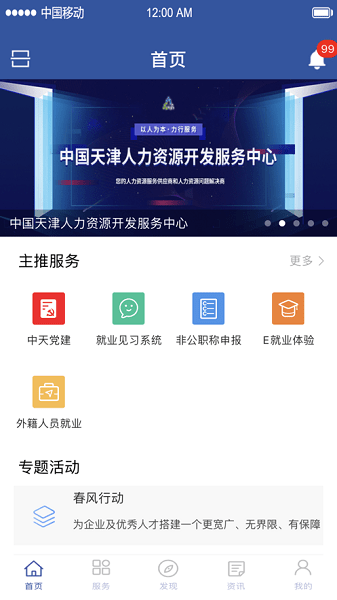 中天人力app苹果版本