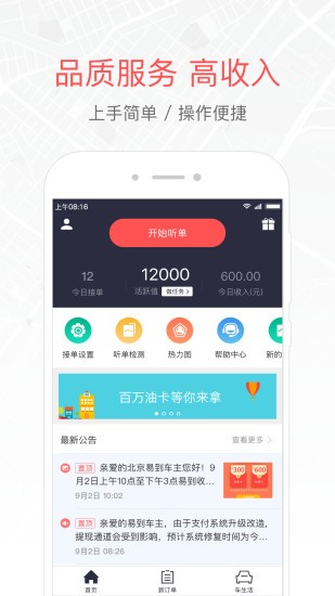易到车主端最新版 易到车主端最新版