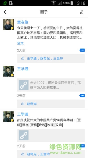 e连心