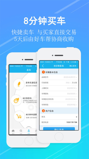 好车帮二手车