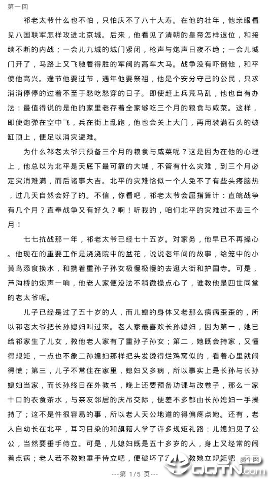 老舍全集