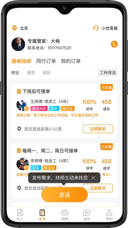 优活商家版