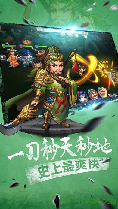 无敌三国志