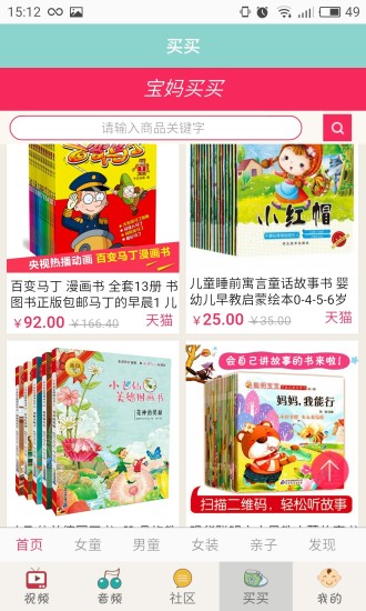 宝宝故事大全 宝宝故事大全