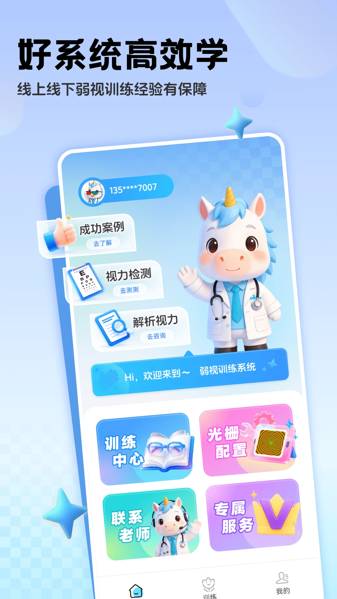 免费弱视系统