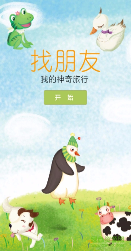 找朋友