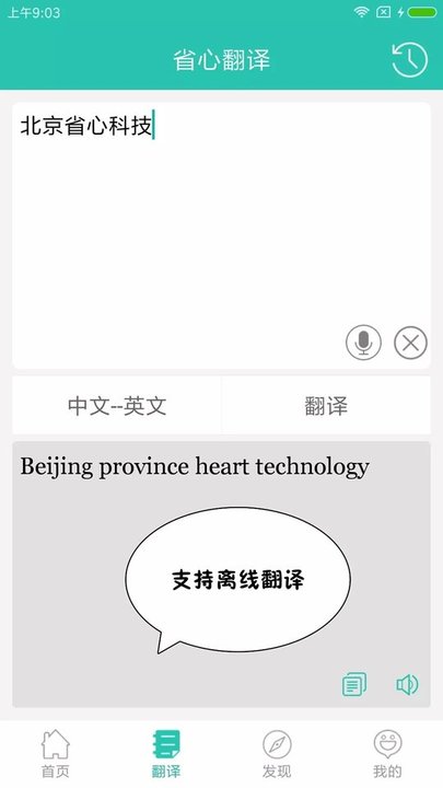 英汉翻译软件 英汉翻译软件
