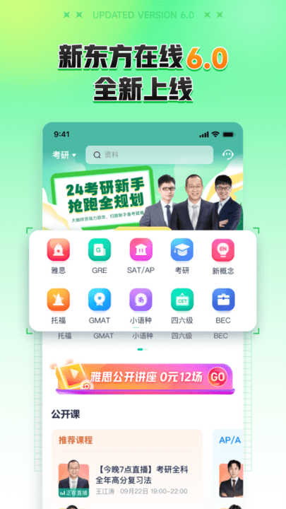新东方大学考试官方版(改名新东方在线)