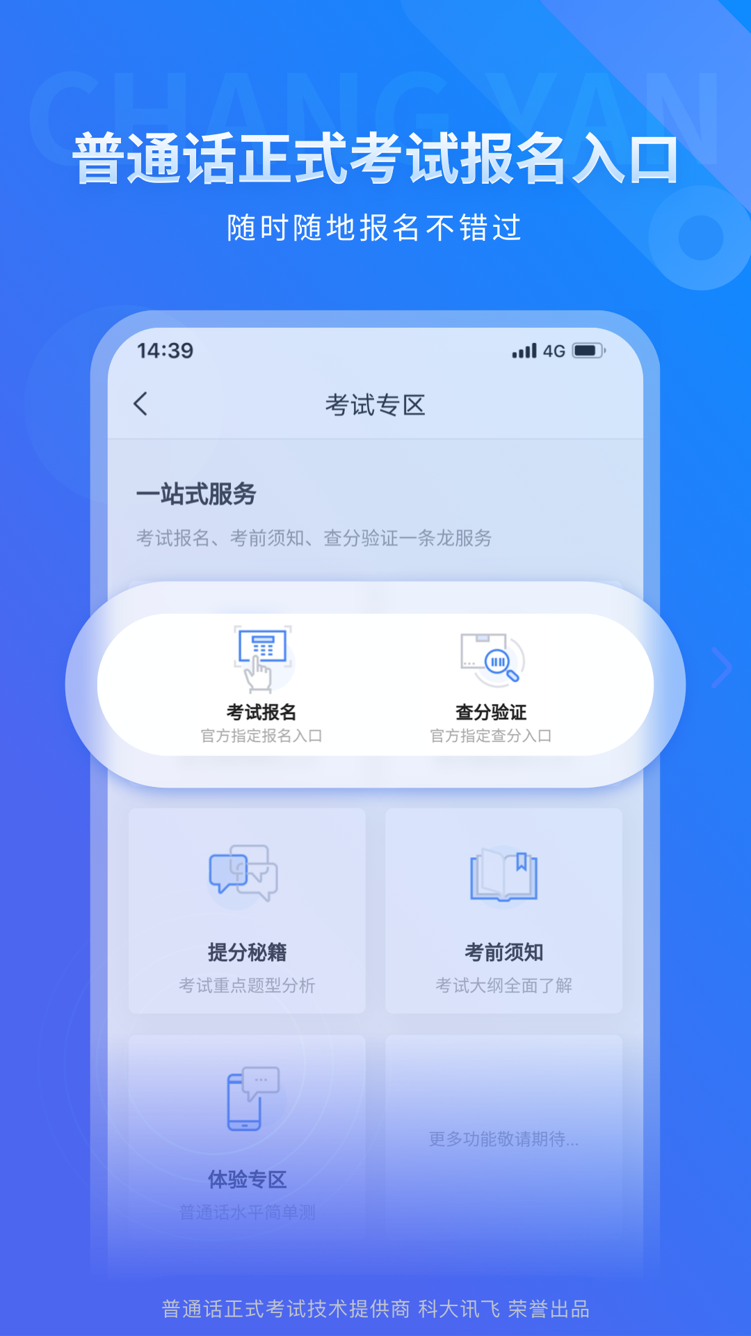 isay365畅言普通话(普通话测试)