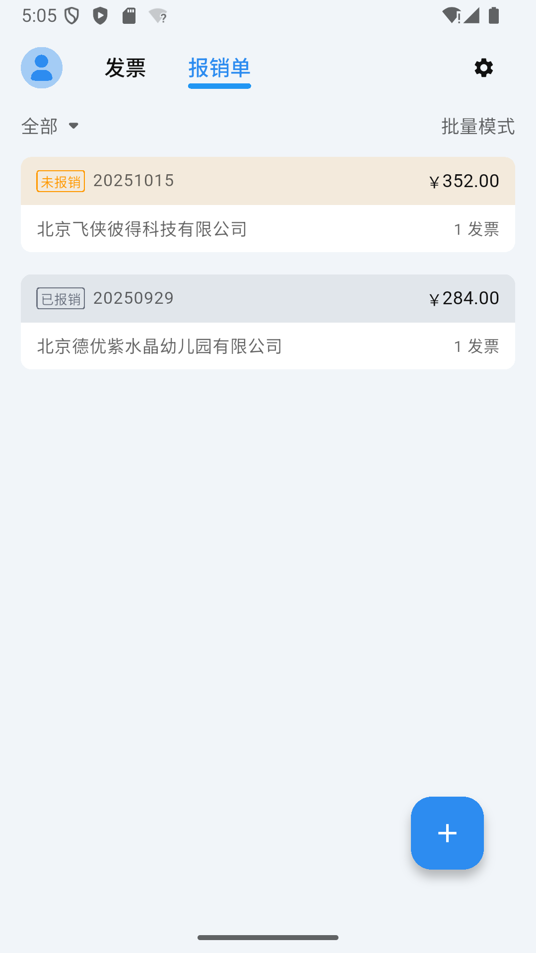 多多发票(电子发票管理软件) v1.4.4 安卓版