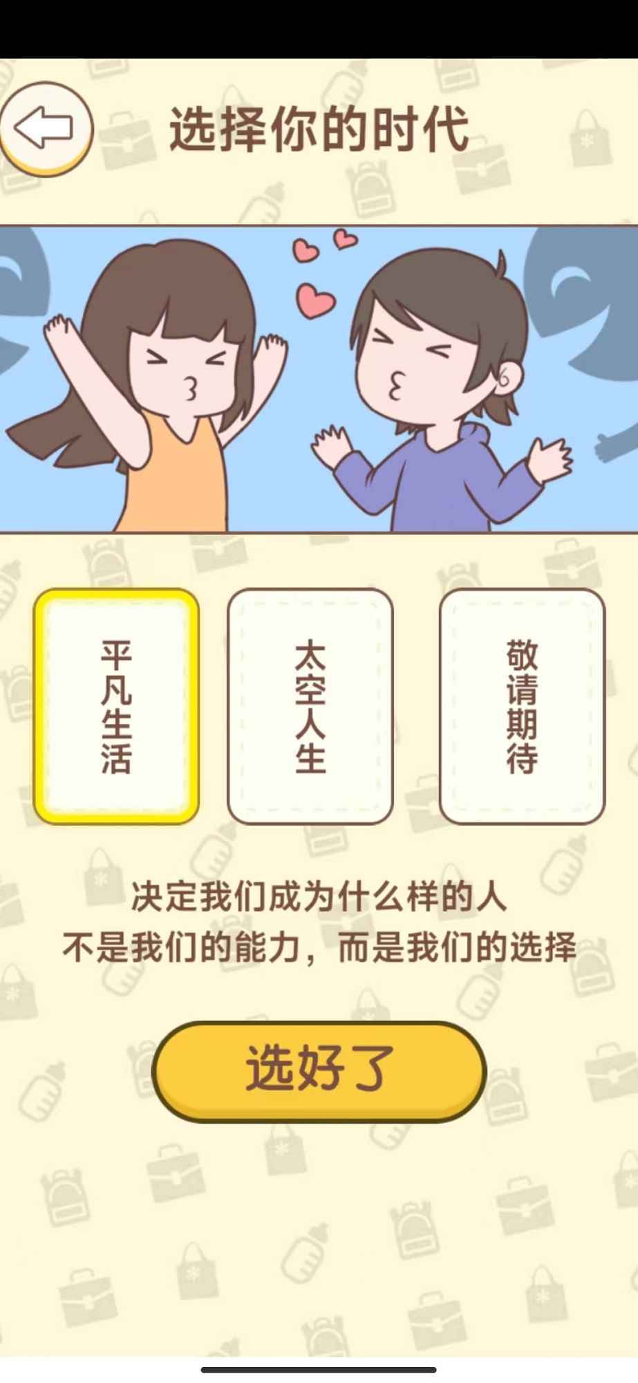 无限人生模拟器