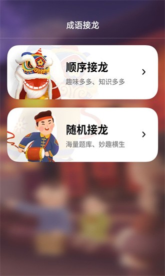成语接龙 成语接龙