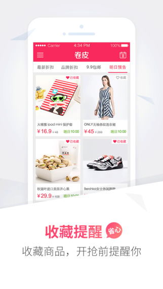 卷皮折扣苹果版 卷皮折扣苹果版