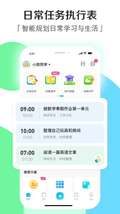 小小执行官