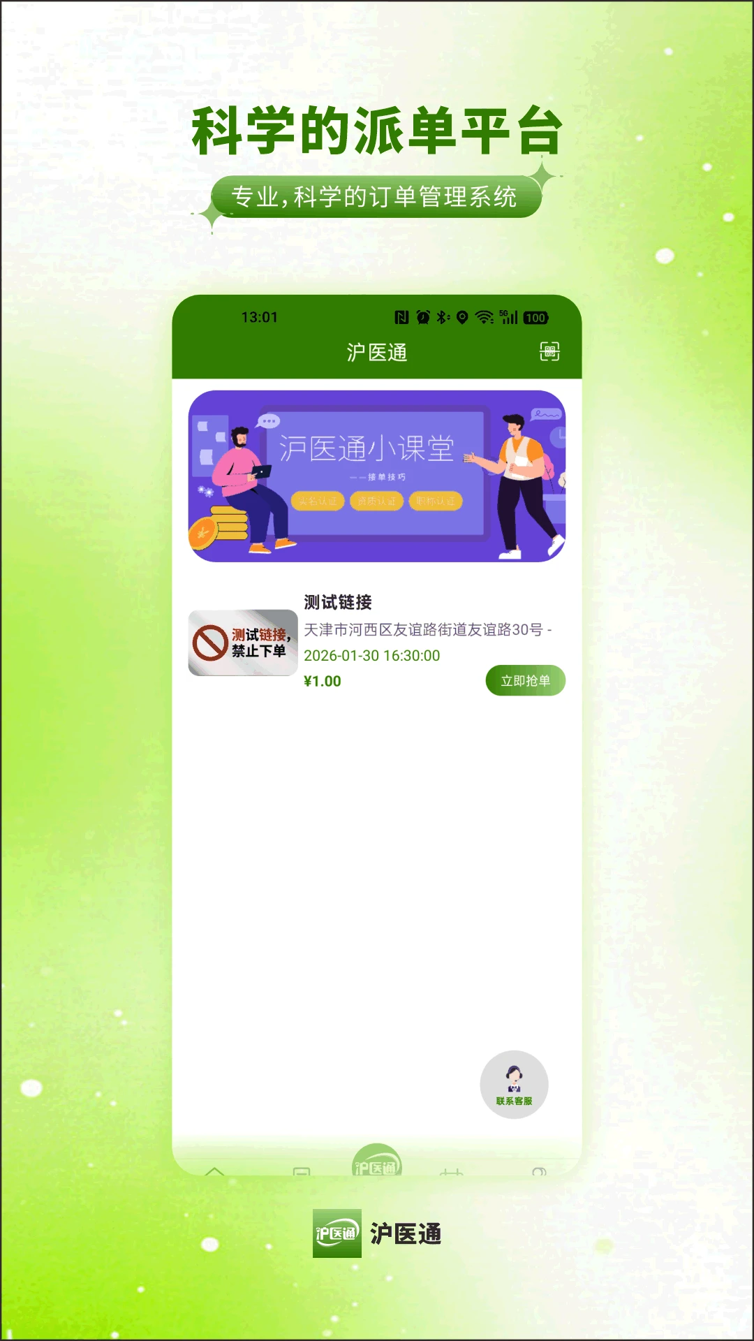 沪医通医护端