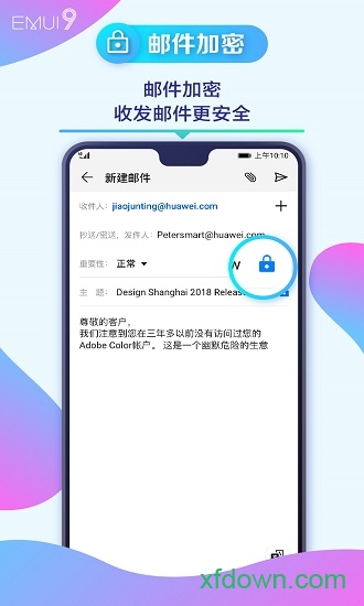 华为电子邮件官方版 华为电子邮件官方版