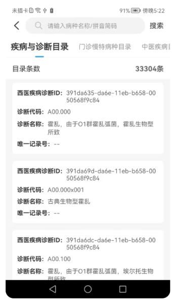 榆林智慧医保 v1.6.3 安卓最新版