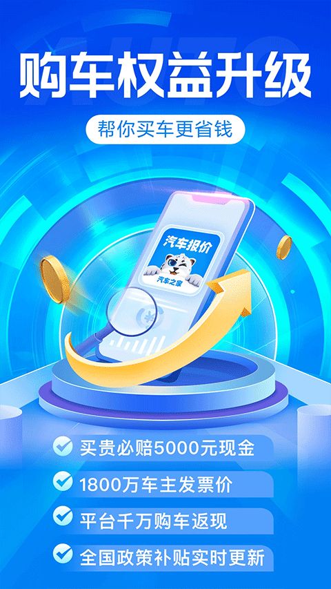 汽车报价(买车必备助手) v7.9.27 安卓手机版