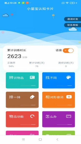 小星宝认知卡片 安卓最新版v1.4.4 小星宝认知卡片 安卓最新版v1.4.4