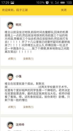 段子江湖 段子江湖