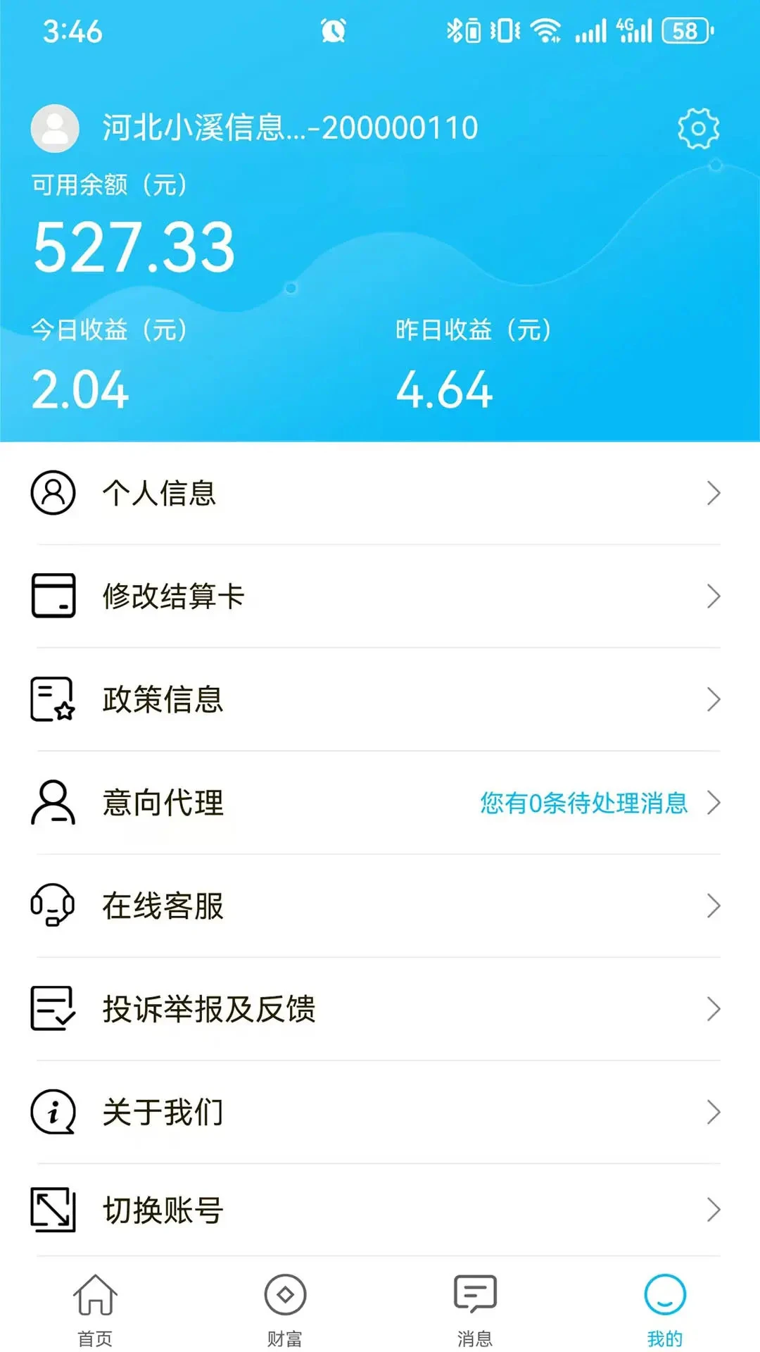 多米付管家