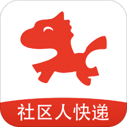 社区人快递
