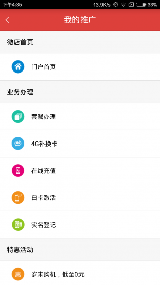 广州移动微店 广州移动微店