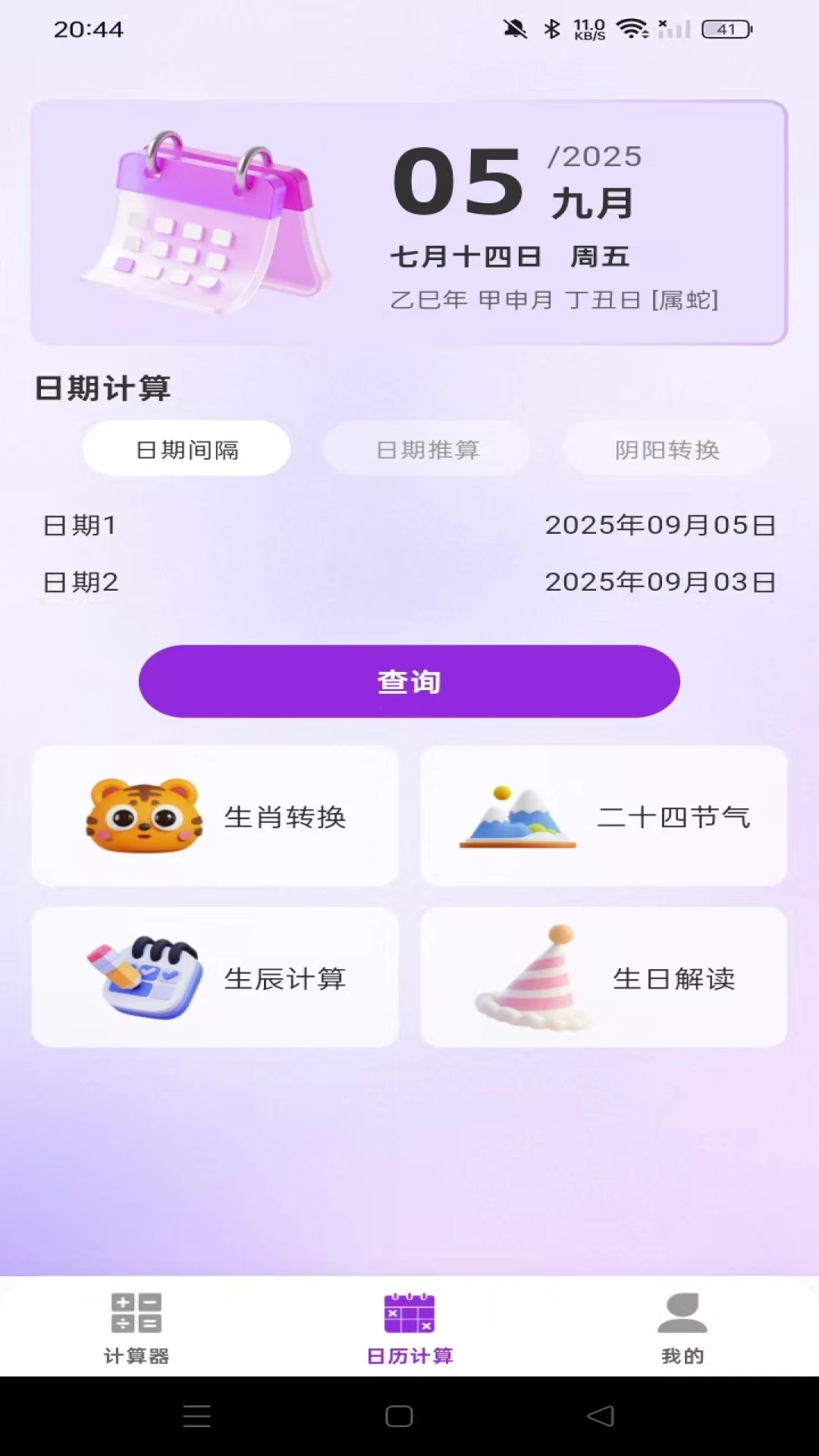 专业免费计算器