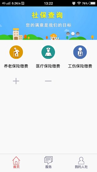官方温暖淄博人社最新版本