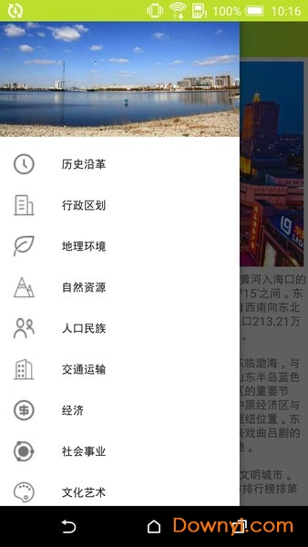 我的东营