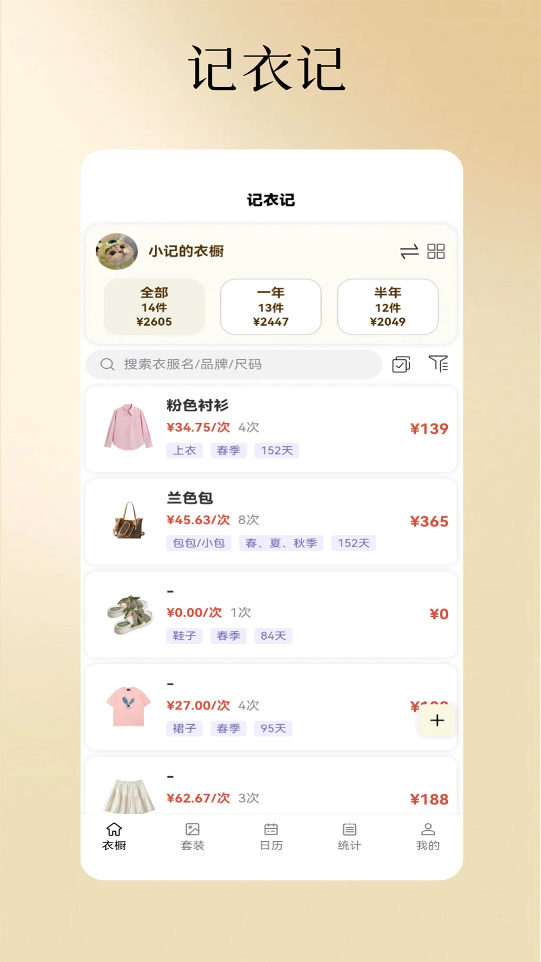 记衣记 记衣记