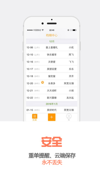 婚语主持人iPhone版
