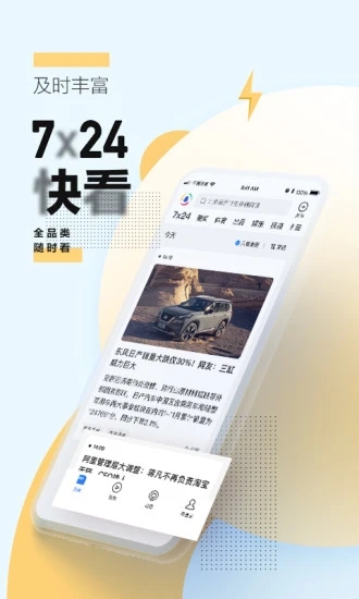 腾讯新闻For Android5.0以下设备
