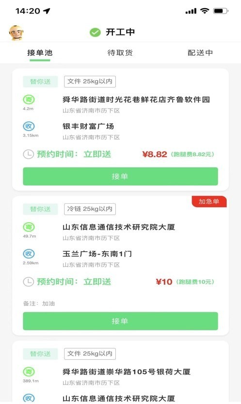 替你送骑手端