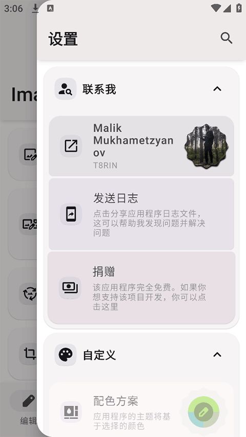 image toolbox安卓版