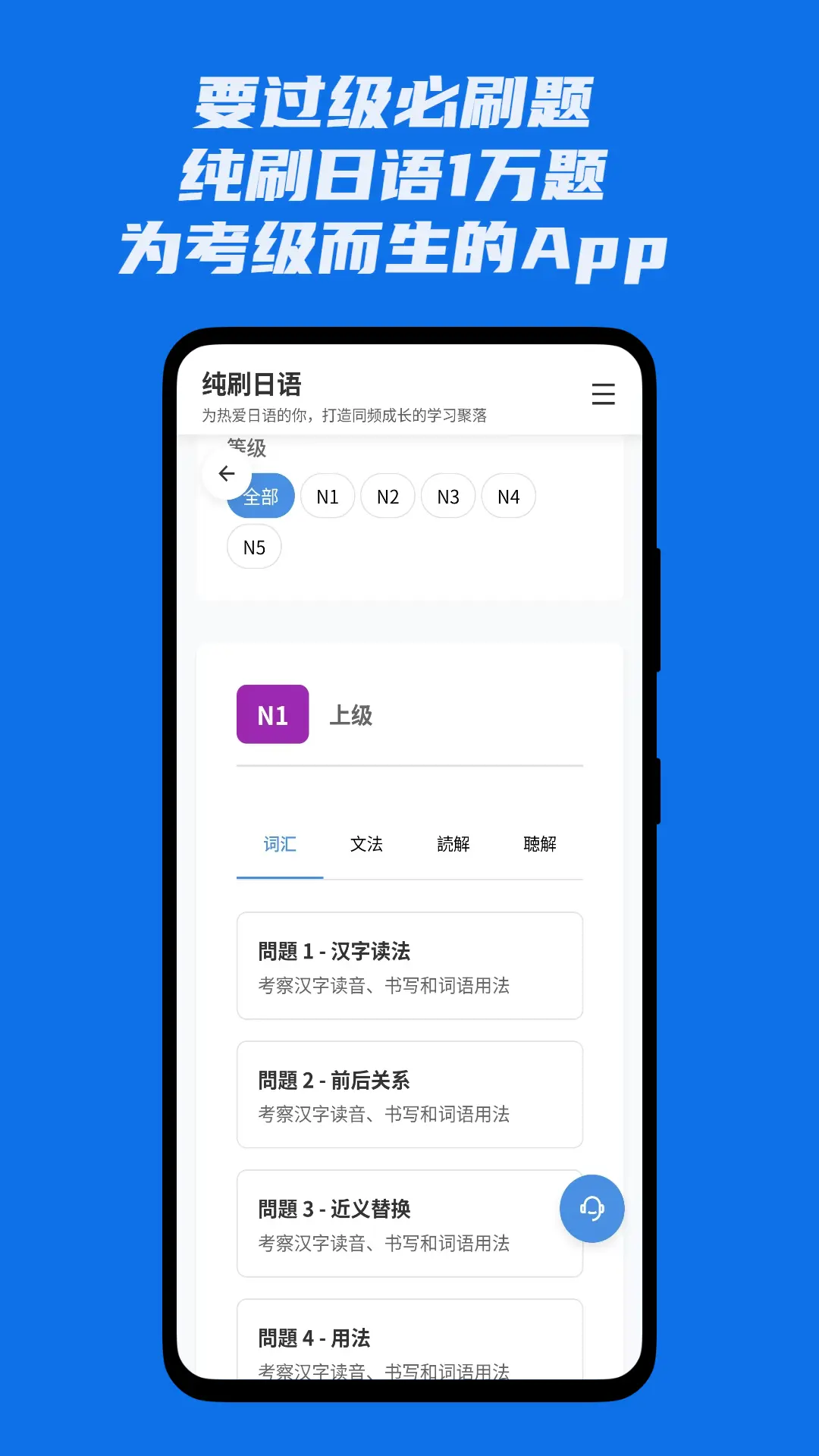 纯刷日语