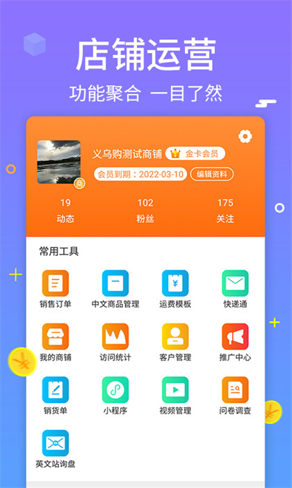 义乌购商户版app 义乌购商户版app