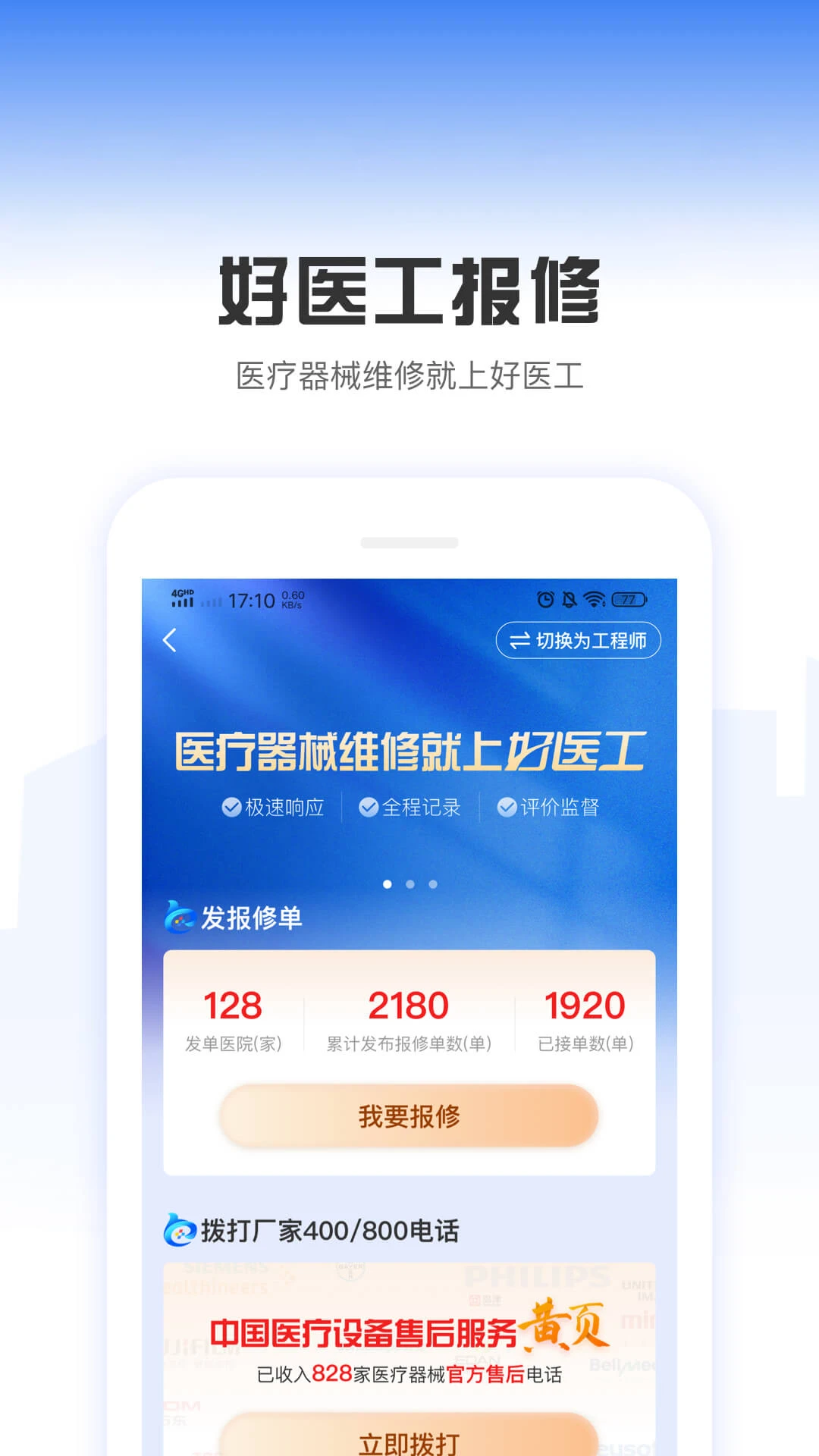 智慧医疗联盟