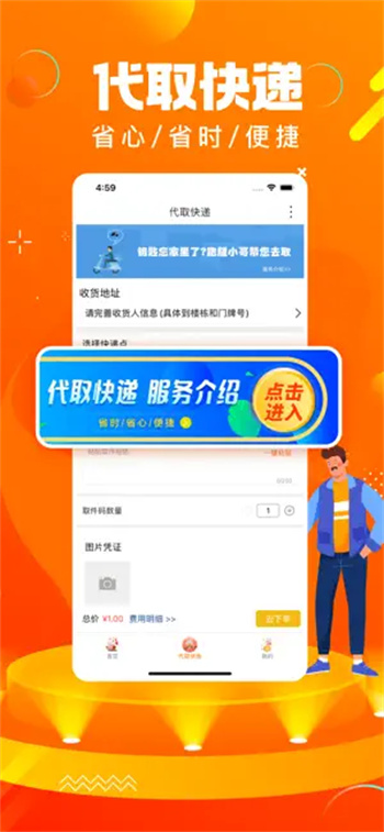 智慧莱州APP