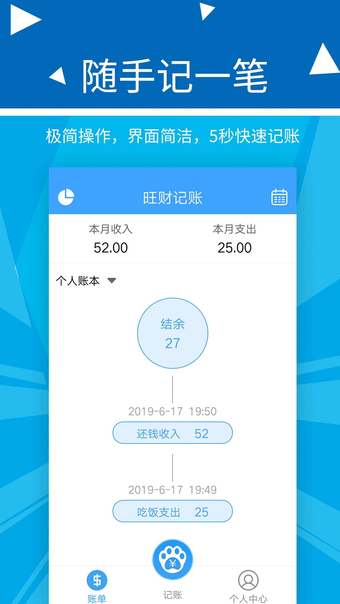 旺财记账(手机记账) v2.2.4 安卓手机版