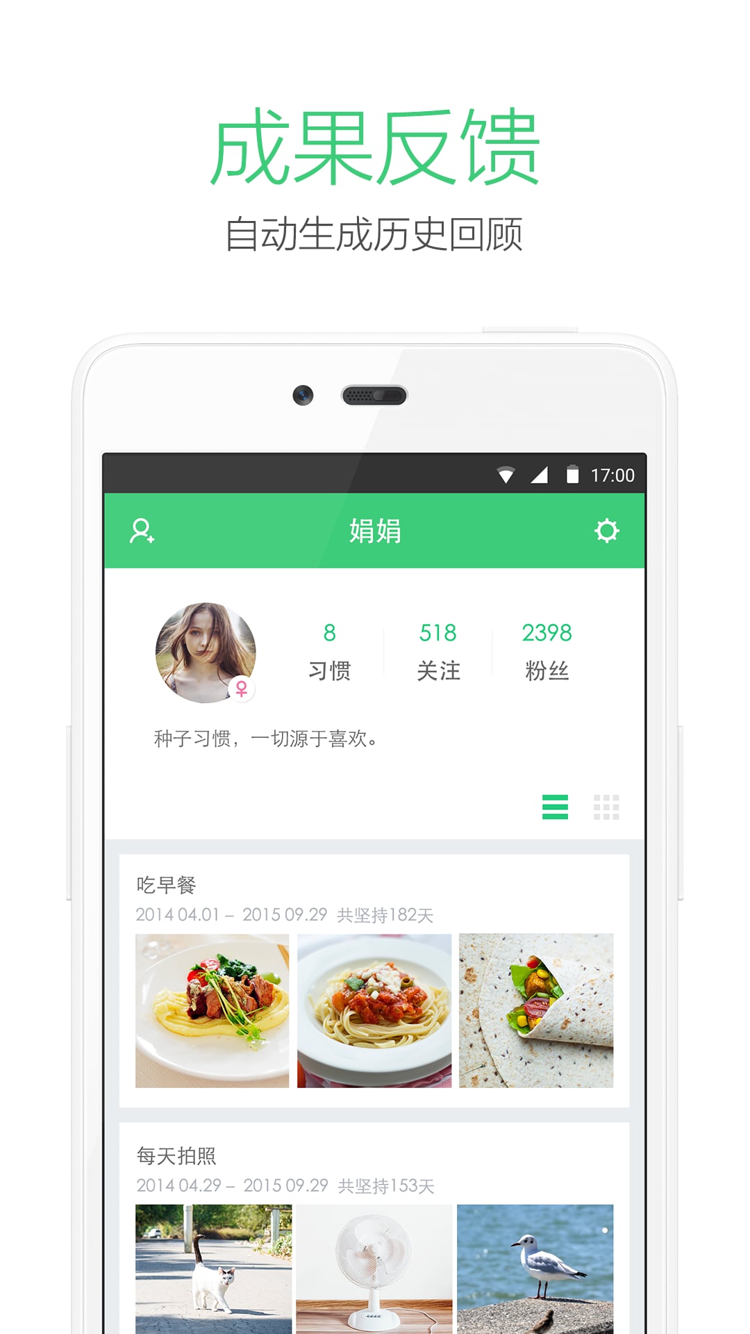 种子习惯