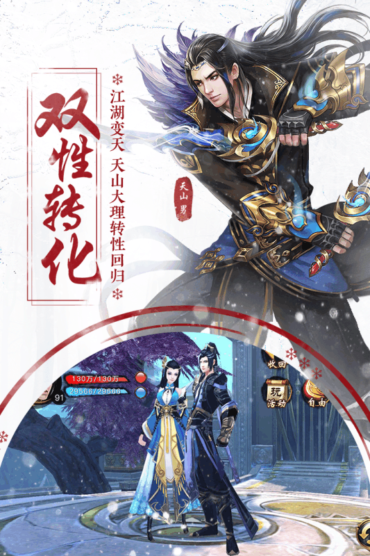 天龙新春版