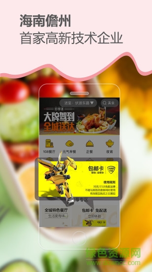 急先蜂外卖苹果手机版