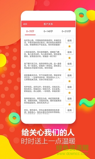 短信祝福大师