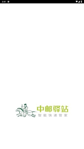中邮驿站出库仪