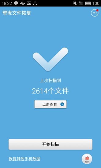 壁虎文件恢复app