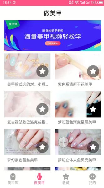 美甲(美甲学习平台) v24.08.09 安卓版