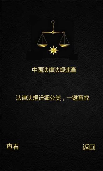 中国法律法规速查